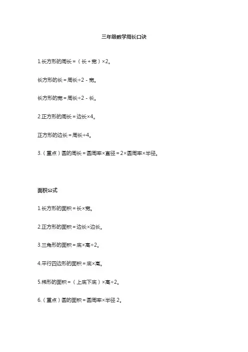 三年级数学周长口诀