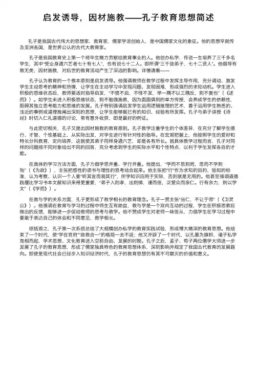 启发诱导，因材施教——孔子教育思想简述