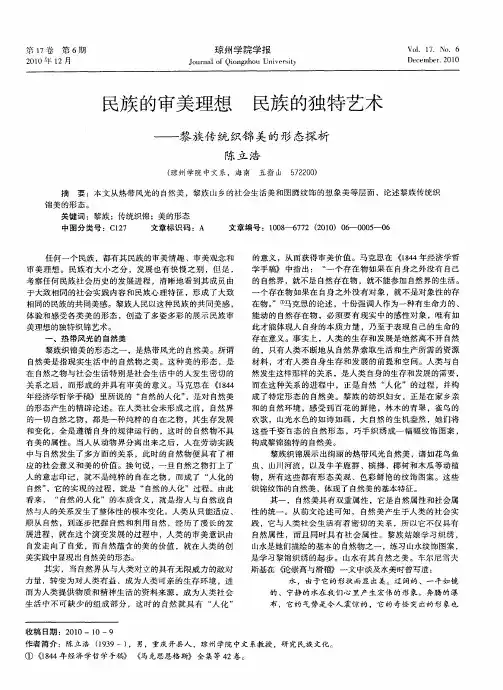 民族的审美理想  民族的独特艺术——黎族传统织锦美的形态探析