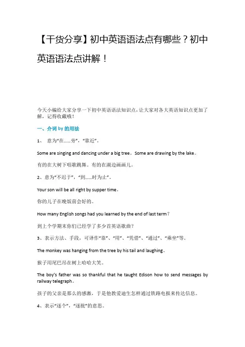 【干货分享】初中英语语法点有哪些？初中英语语法点讲解!