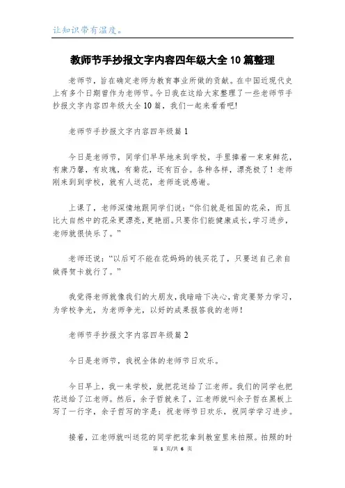 教师节手抄报文字内容四年级大全10篇整理