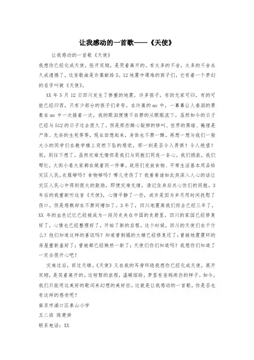 让我感动的一首歌——《天使》