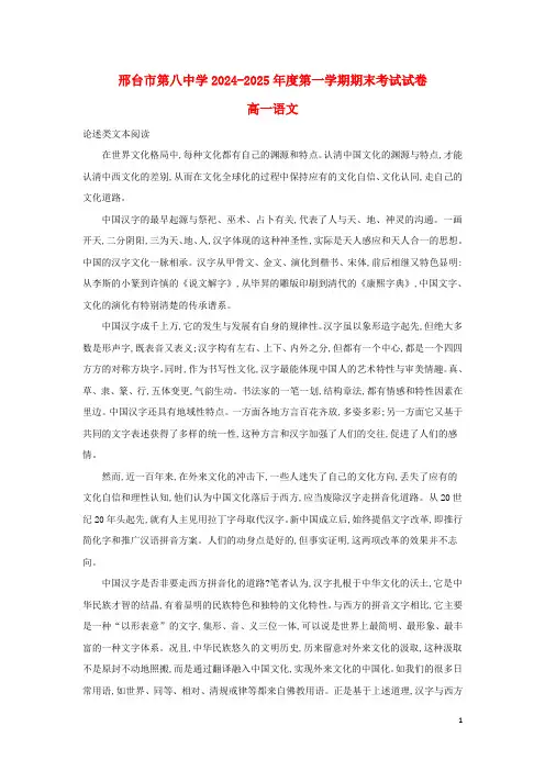 河北省邢台市第八中学2024_2025学年高一语文上学期期末考试试题含解析