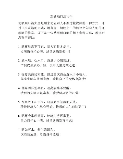 劝酒顺口溜大全