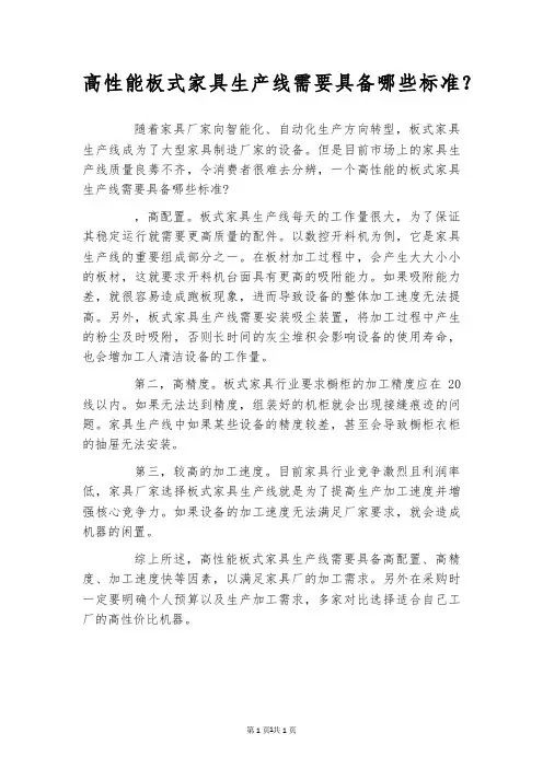 高性能板式家具生产线需要具备哪些标准？