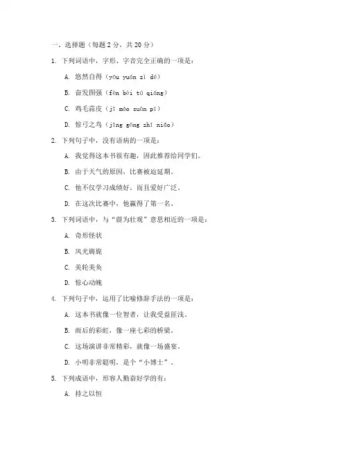 天天练语文期中试卷