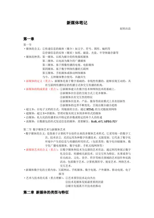 新媒体艺术概论复习材料