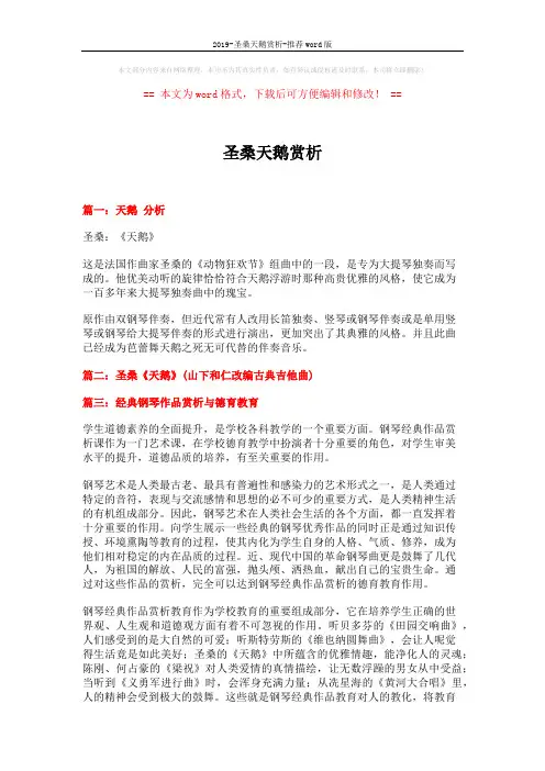 2019-圣桑天鹅赏析-推荐word版 (3页)