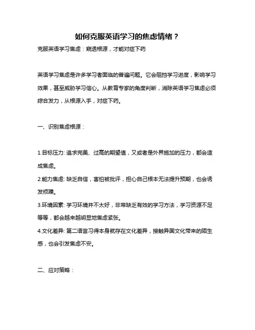 如何克服英语学习的焦虑情绪？