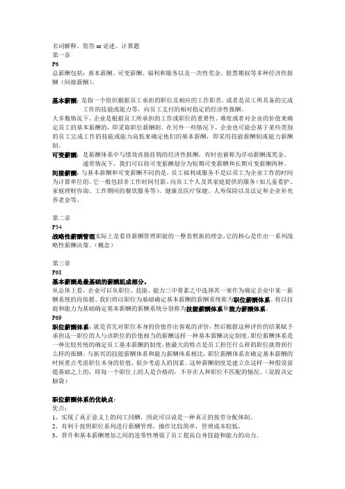 薪酬管理