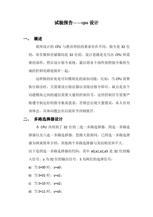 cpu设计报告
