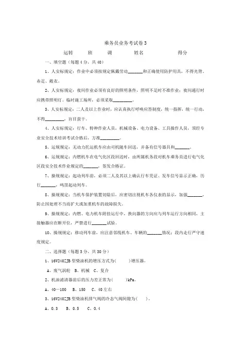 乘务员(司机)业务考试题及答案3
