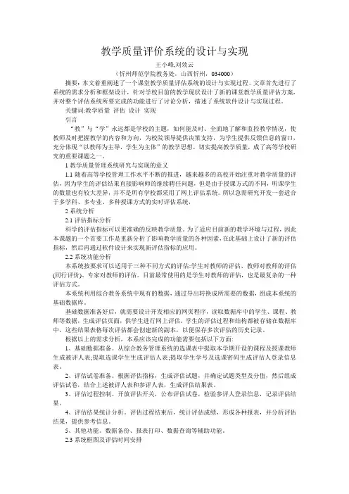 精简教学质量评价系统的设计与实现