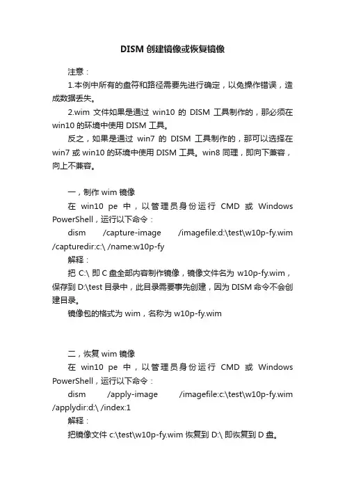 DISM创建镜像或恢复镜像