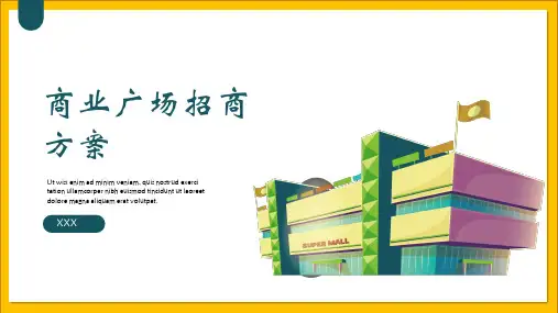 矢量25D商业广场招商策划方案辅导PPT讲座资料课件