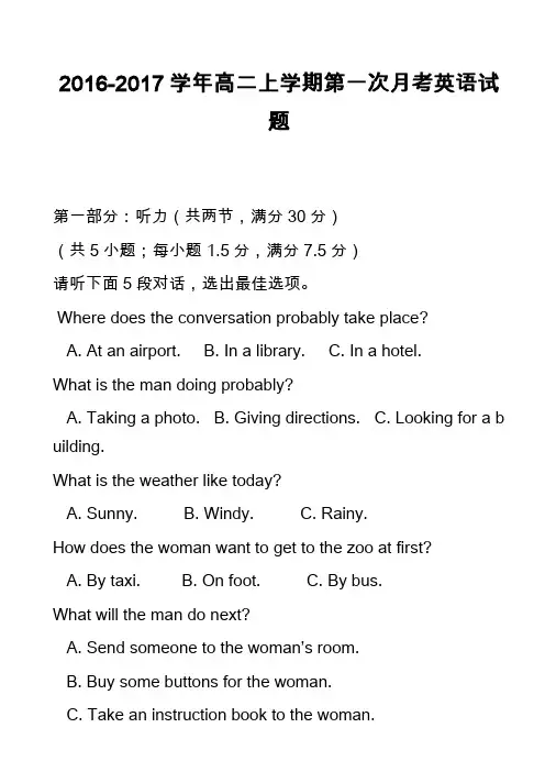 2016-2017学年高二上学期第一次月考英语试题