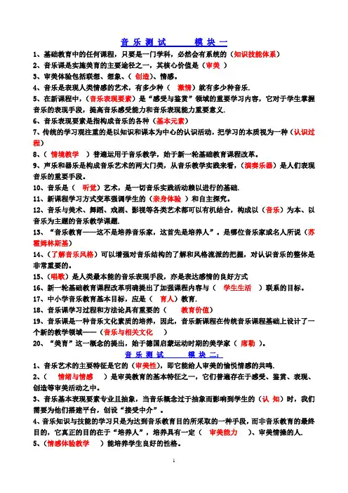 2013年小学教师专业标准音乐测试模块1-4答案
