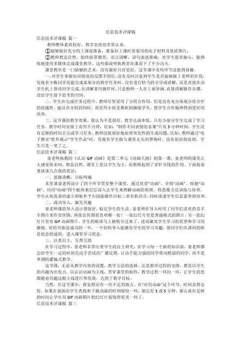 信息技术评课稿