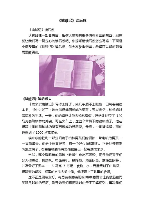 《擒贼记》读后感