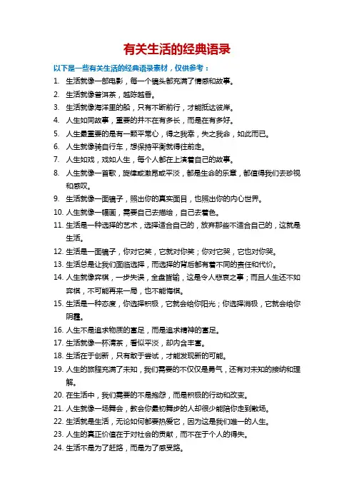 有关生活的经典语录