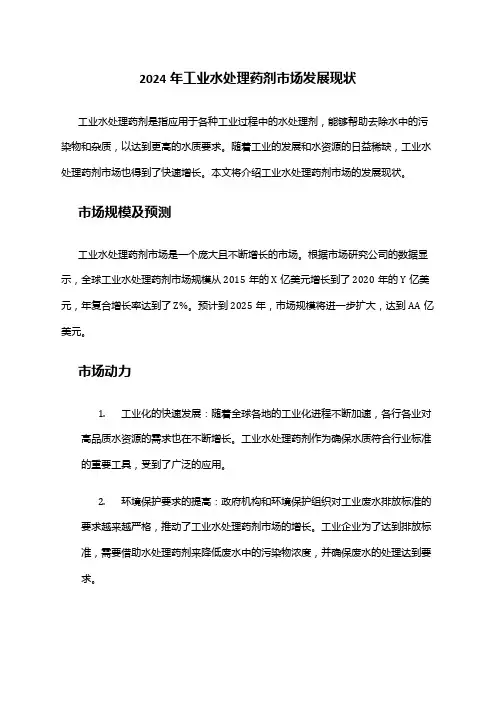 2024年工业水处理药剂市场发展现状