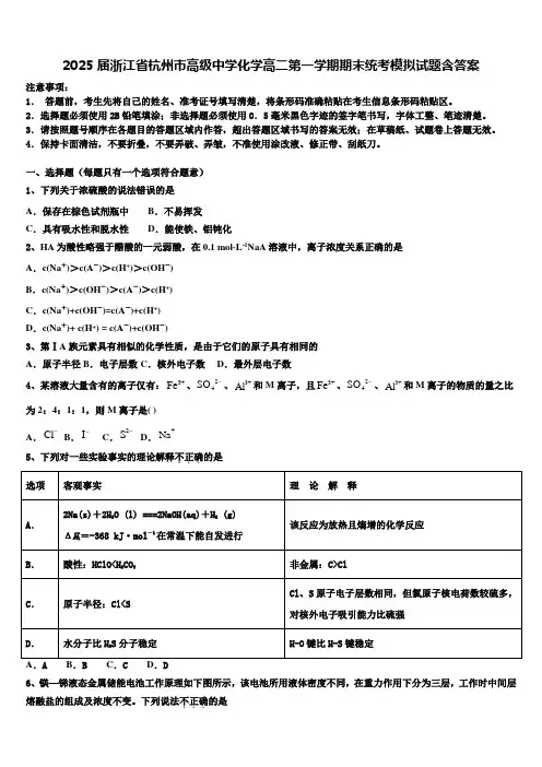 2025届浙江省杭州市高级中学化学高二第一学期期末统考模拟试题含答案