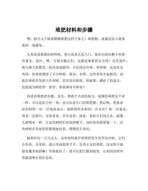 堆肥材料和步骤