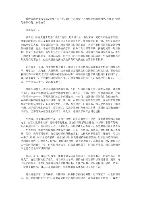 教师带班心得体会3篇【精选】