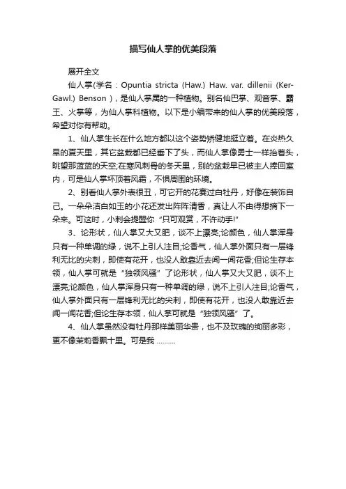 描写仙人掌的优美段落