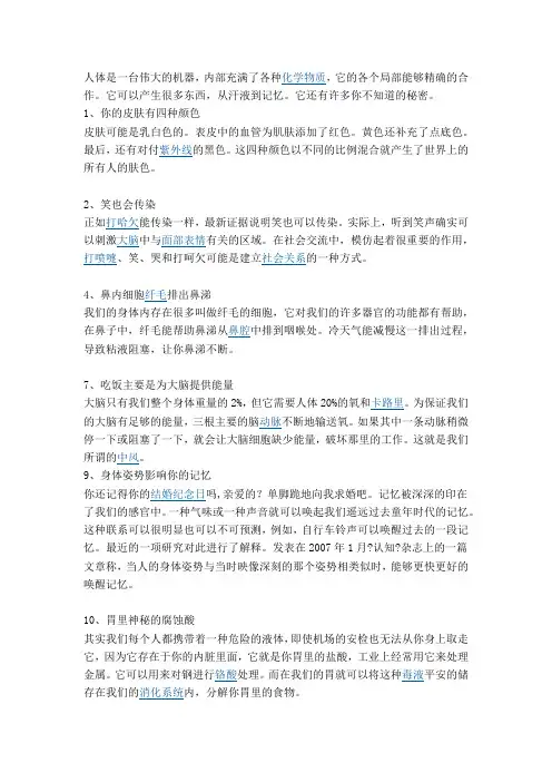 人体的奥秘