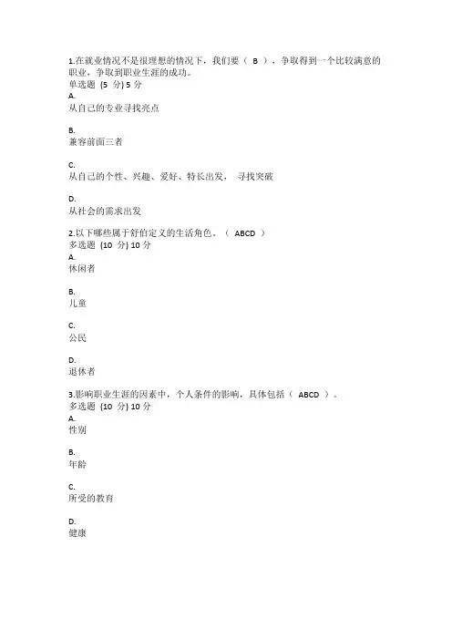 电大国家开放大学季职业生涯规划(1)第1次平时作业