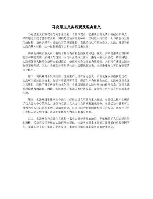 马克思主义实践观及现实意义