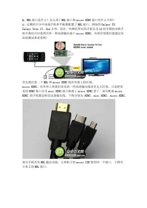 玩转MHL接口高清视频输出