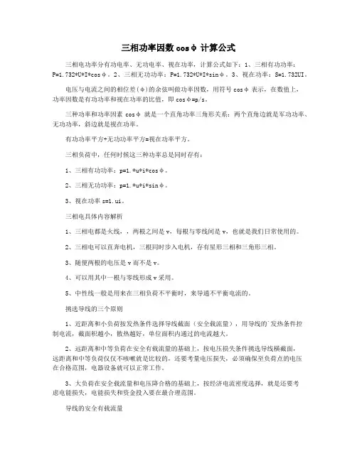 三相功率因数cosφ计算公式