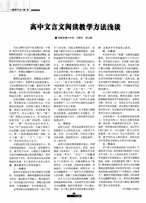 高中文言文阅读教学方法浅谈