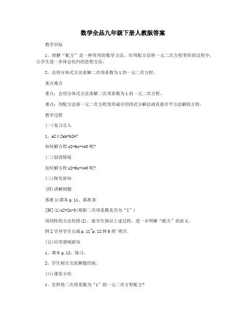 数学全品九年级下册人教版答案