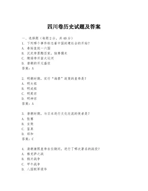 四川卷历史试题及答案