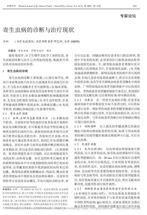 寄生虫病的诊断与治疗现状