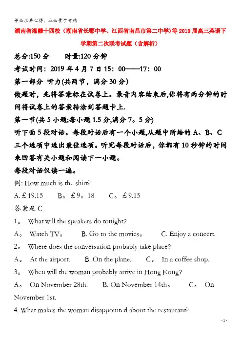 湘赣十四校(长郡中学、江西省南昌市第二中学)等2019届高三英语下学期第二次联考试题(含解析)