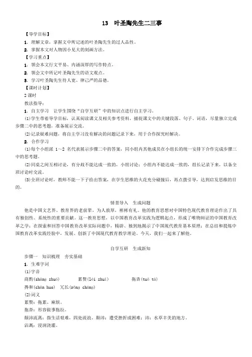 最新人教版初一语文七年级下册第四单元教学案教案设计