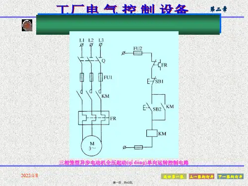 电机与电气控制课件