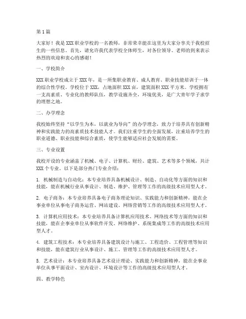 职业学校招生发言稿(3篇)