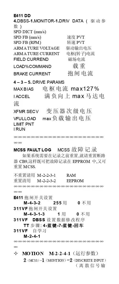 OTIS奥的斯电梯E411DD