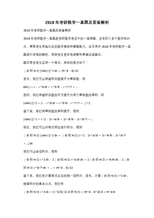 2018年考研数学一真题及答案解析