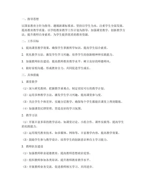 私立学校教师工作计划