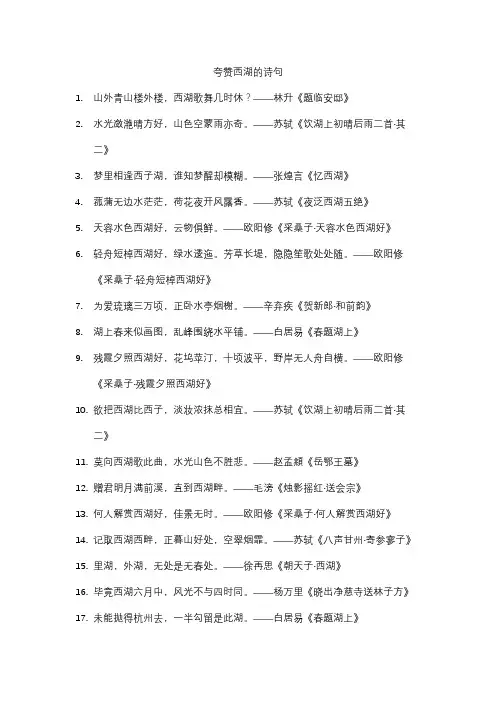 夸赞西湖的诗句