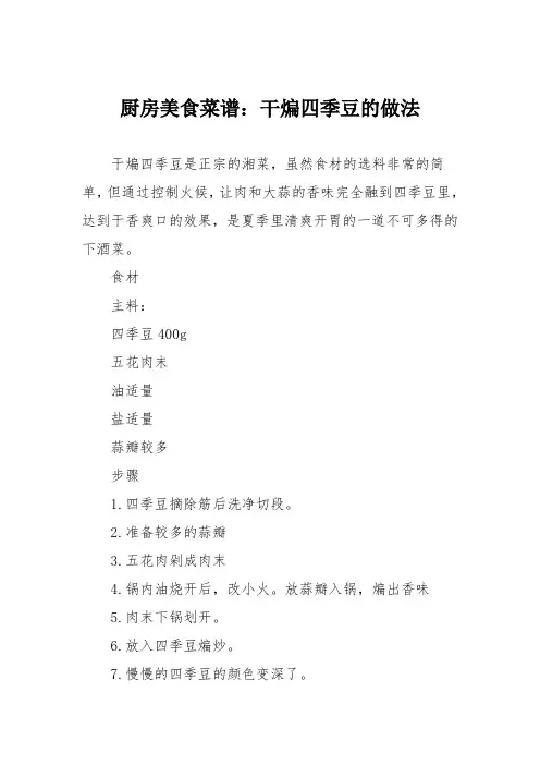 厨房美食菜谱：干煸四季豆的做法_6