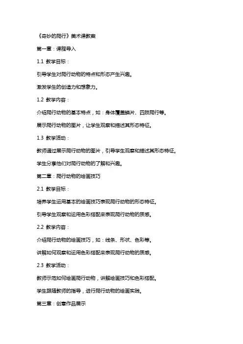 《奇妙的爬行》美术课教案