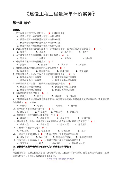 2014年自考《工程估价》习题及答案