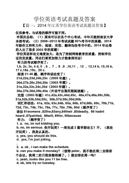 学位英语考试真题及答案